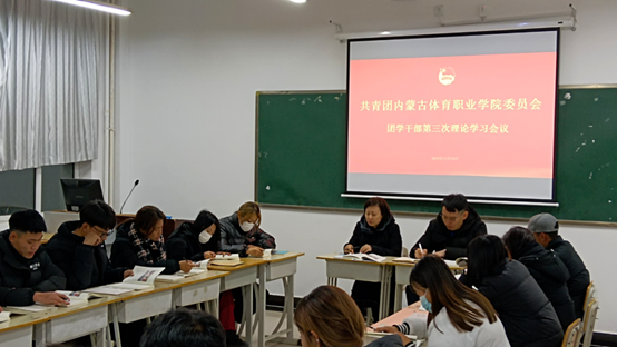 青年大学习 学院团委召开2023年团学干部第三次理论学习会